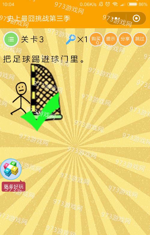 如何通关《最囧游戏》第3关