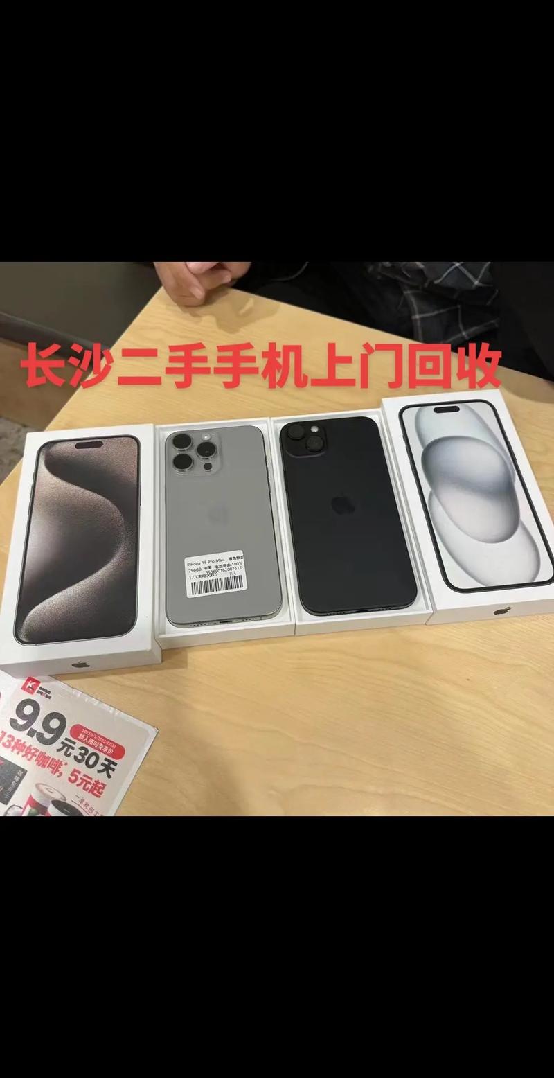 长沙二手手机回收指南 长沙二手手机回收指南
