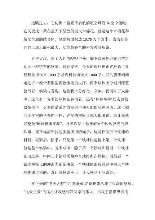 正定科技馆观后感