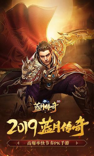 蓝月战神传奇游戏介绍与玩法指南 蓝月战神传奇游戏介绍与玩法指南