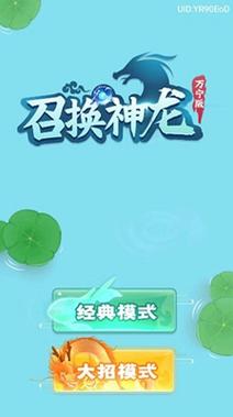 召唤神龙小游戏入口