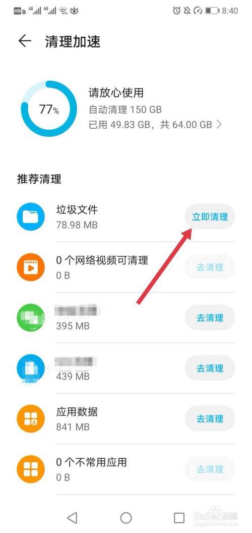 手机深度清理指南 手机深度清理指南