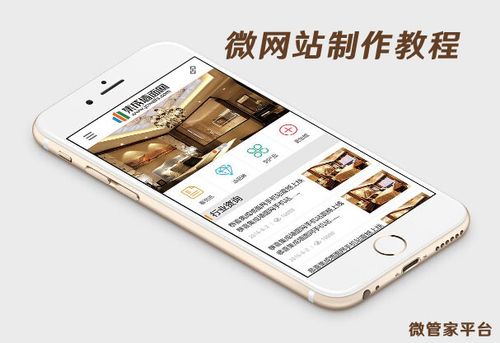 手机微信网站制作指南 手机微信网站制作指南