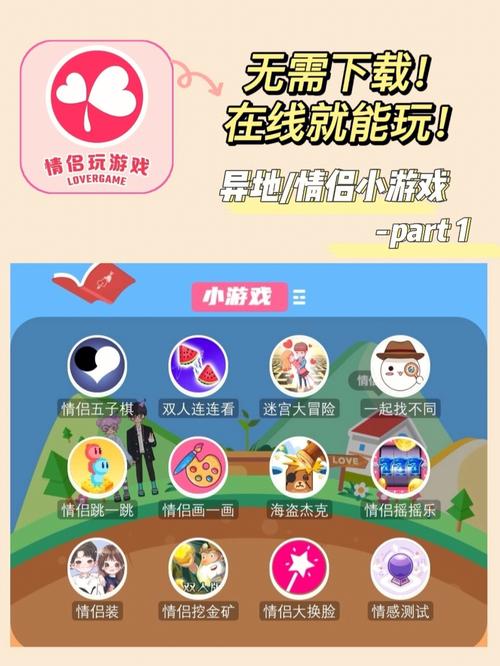 情侣异地双人手机游戏推荐