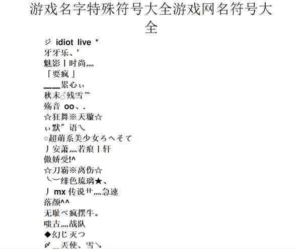 游戏名字繁体带符号类