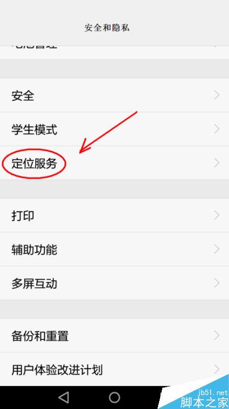 手机自动开启位置功能