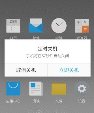 小米手机定时关机设置方法 小米手机定时关机设置方法