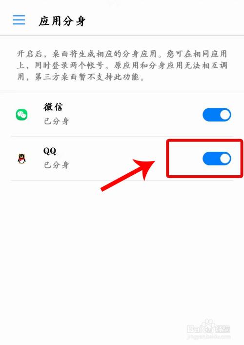 如何在苹果手机上使用分身QQ 如何在苹果手机上使用分身QQ