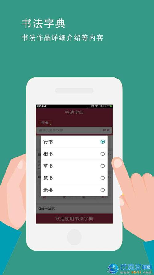 手机书法练字软件 手机书法练字软件