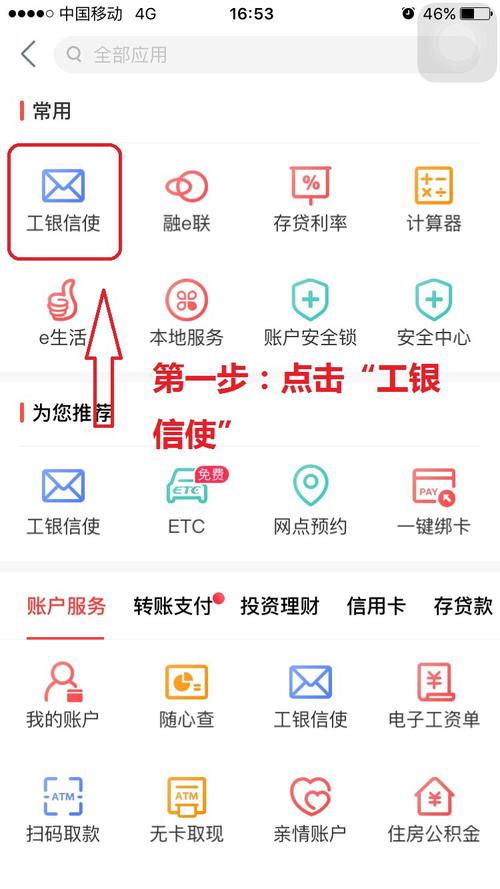 工商银行企业手机银行u盾怎样使用
