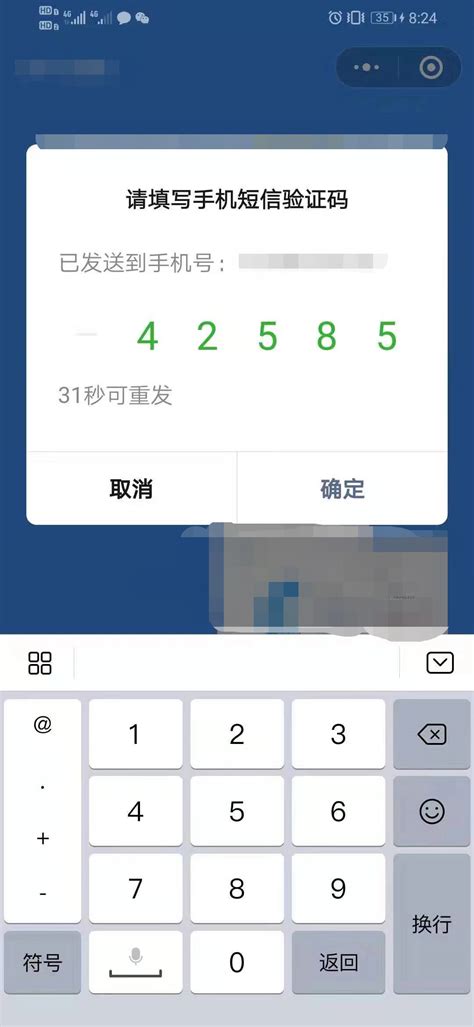 手机一直接收验证码短信怎么办