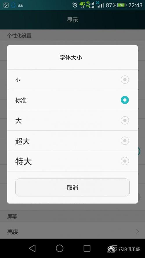 华为手机调整字体大小怎么调