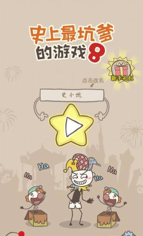 史上最坑爹游戏攻略全部 史上最坑爹游戏攻略全部