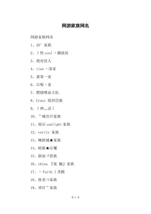 游戏门派名称好听 游戏门派名称好听
