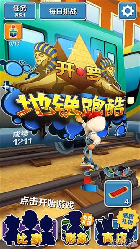 地铁酷跑最新版下载破解版 地铁酷跑最新版下载破解版