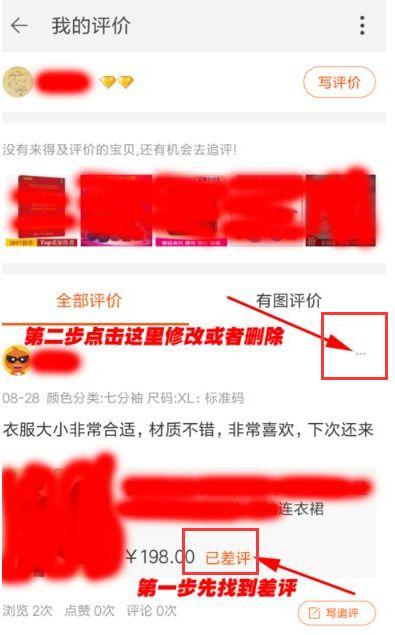 改中差评流程 改中差评流程