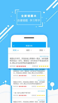 学霸必备的手机软件