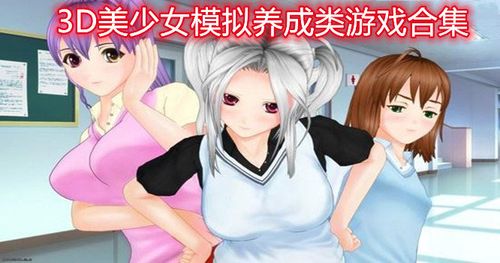女生养成类游戏大全 女生养成类游戏大全