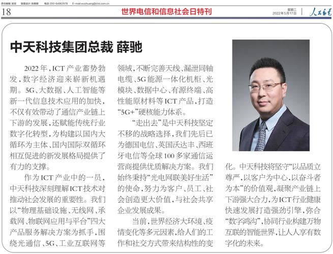 薛驰中天科技