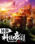 红警之科技帝国下载