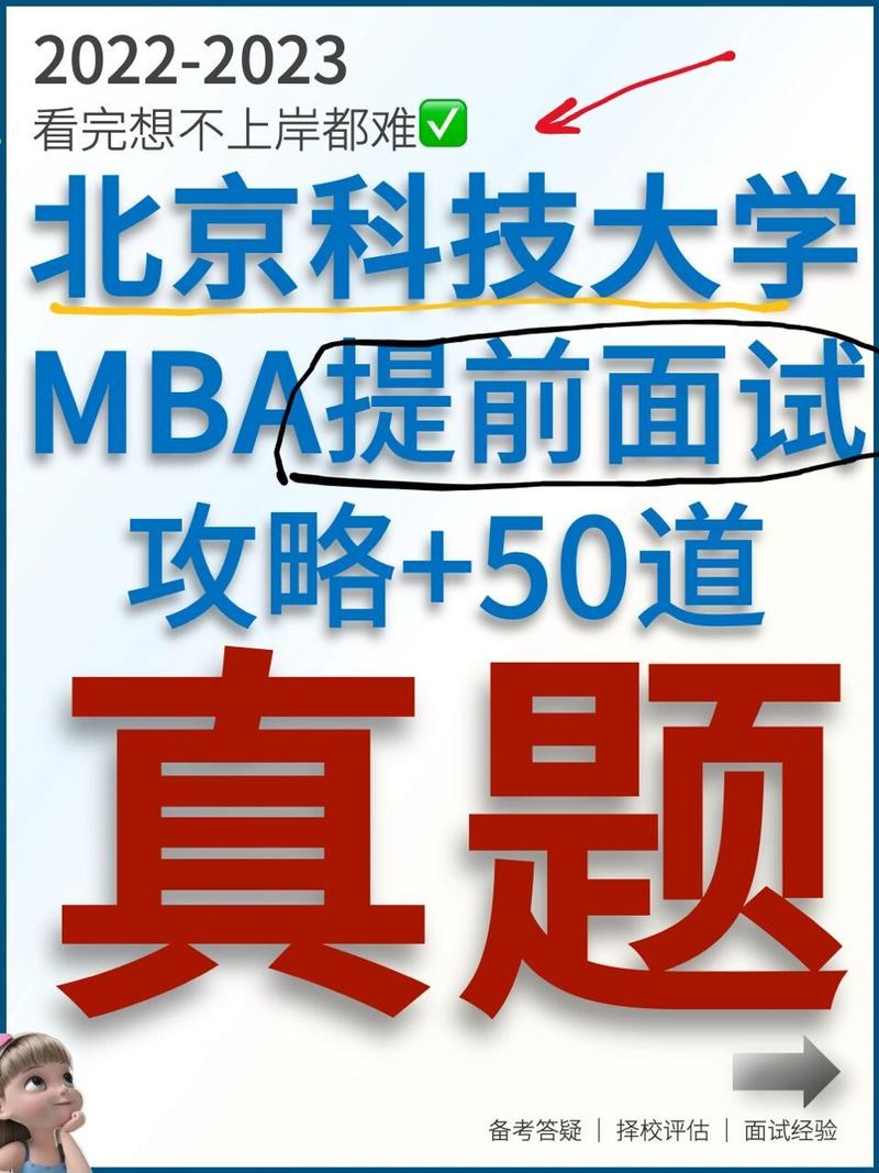 北京科技大学mba方向 北京科技大学mba方向