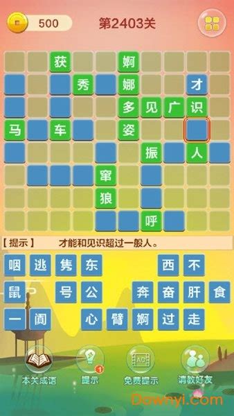 成语接龙游戏闯关消消乐 成语接龙游戏闯关消消乐