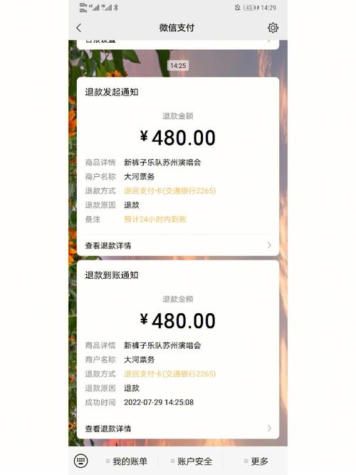 微信小游戏退款流程 微信小游戏退款流程