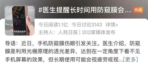 手机贴膜会不会伤害眼睛 手机贴膜会不会伤害眼睛