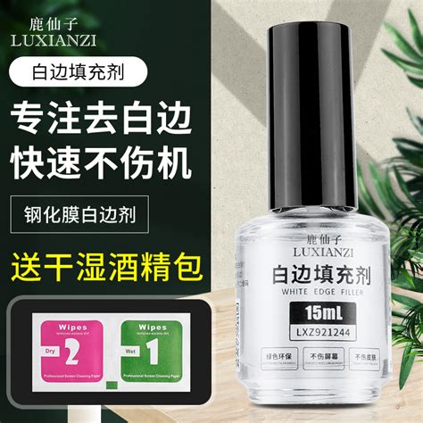 手机屏幕白边填充剂怎么处理 手机屏幕白边填充剂怎么处理