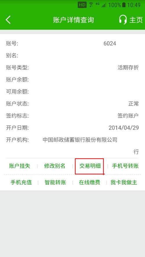 手机上怎么查询银行卡的明细账单 手机上怎么查询银行卡的明细账单