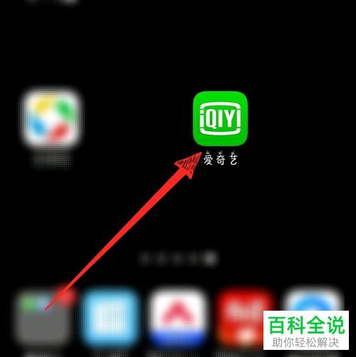 爱奇艺弹幕怎么没了 爱奇艺弹幕怎么没了