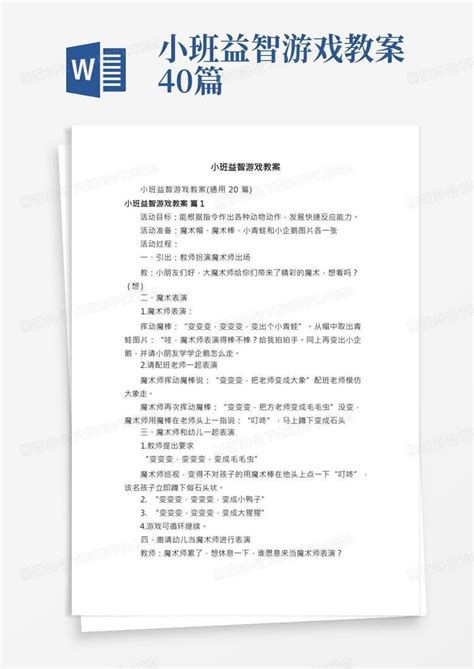 小班益智游戏教案躲起来了