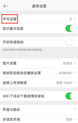 手机微博水印字体怎么变大 手机微博水印字体怎么变大
