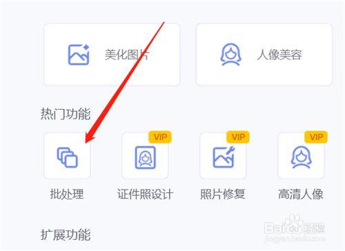 美图秀秀怎么批量处理图片 美图秀秀怎么批量处理图片