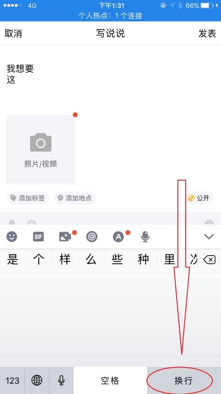 苹果手机打字怎么回车 苹果手机打字怎么回车