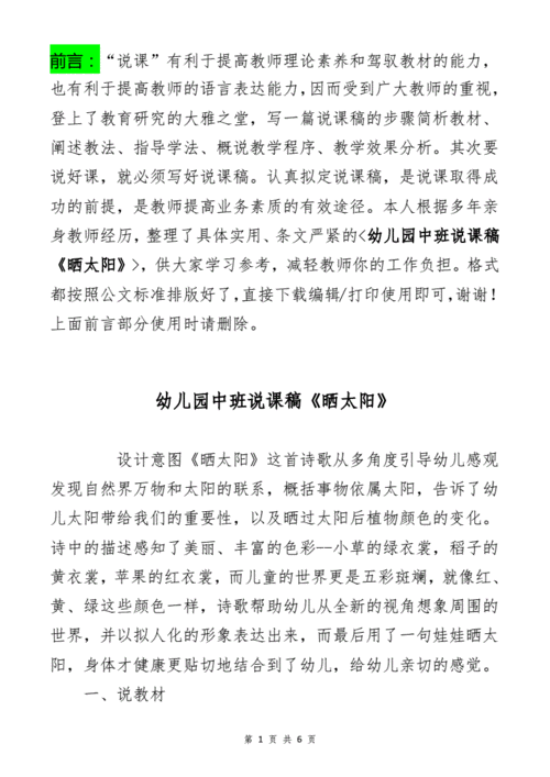 中班太阳教案反思 中班太阳教案反思