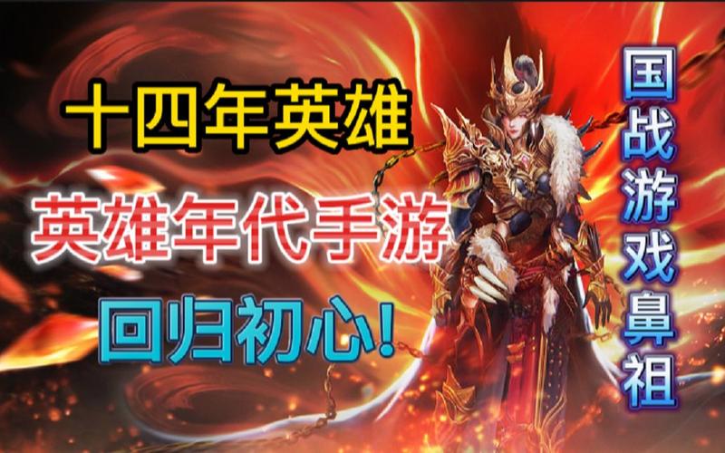 英雄年代手游保姆级新手攻略,让你快速成为游戏高手! 英雄年代手游保姆级新手攻略,让你快速成为游戏高手!