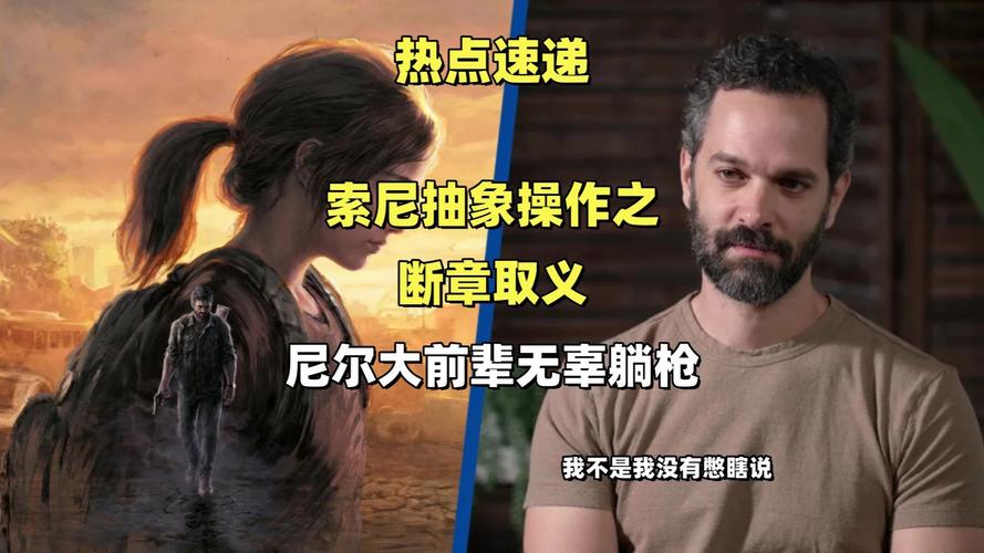 索尼删除尼尔采访事件品牌忠诚与玩家期待的交织 索尼删除尼尔采访事件品牌忠诚与玩家期待的交织