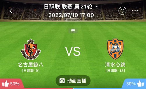 周三日联赛杯焦点战柏太阳神对阵名古屋鲸八,比分预测与深度分析 周三日联赛杯焦点战柏太阳神对阵名古屋鲸八,比分预测与深度分析