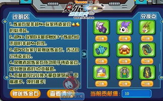 赛尔号获得赛尔豆
